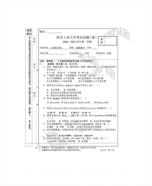 西北工业大学题目怎么打印