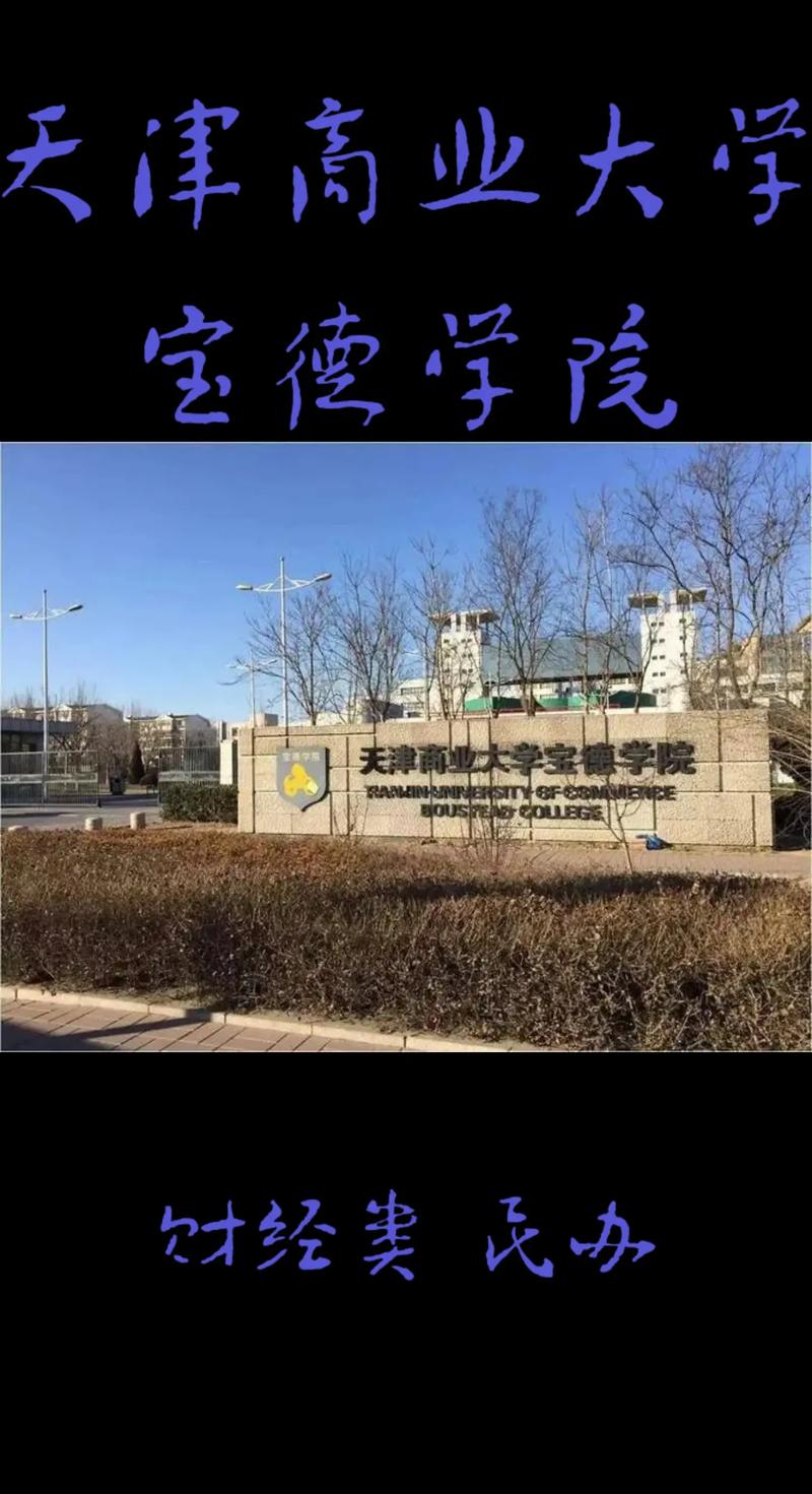 天津商业大学有哪些系