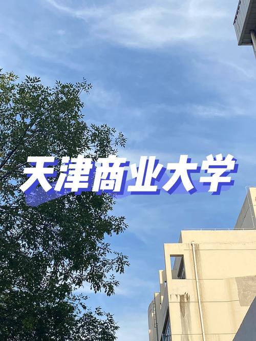 天津商业大学吴常青哪里人