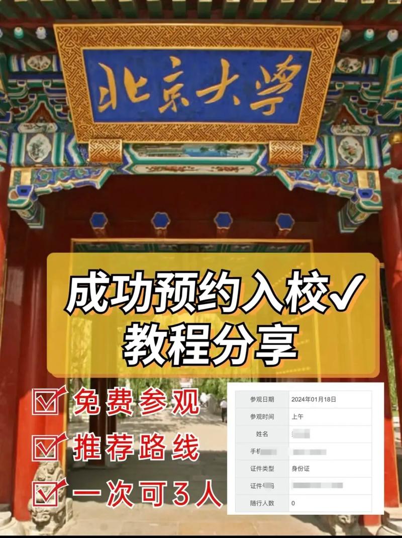 北京大学需要玩多久