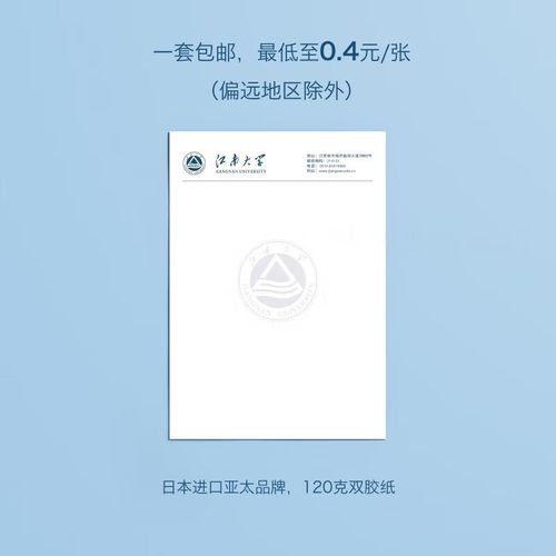 江南大学 明信片 多久