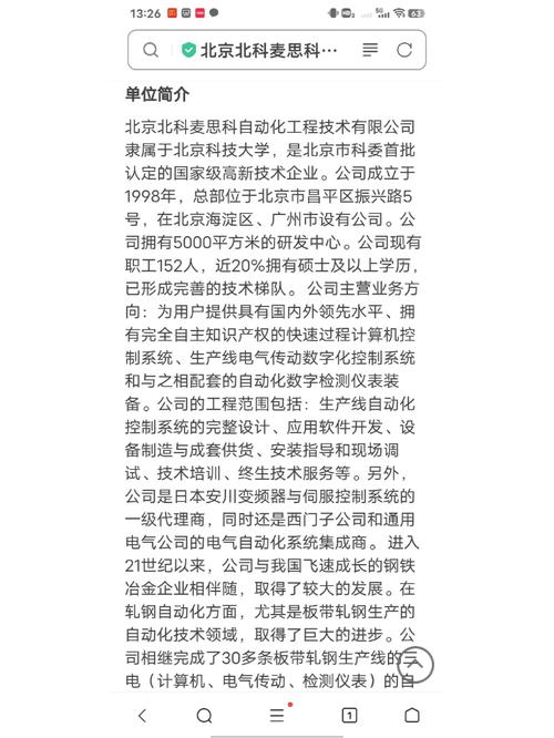 北科机械自动化怎么样