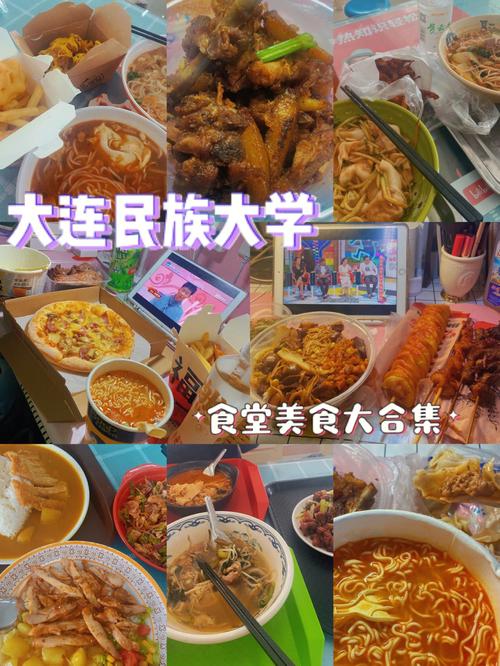 大连民族学院伙食怎么样