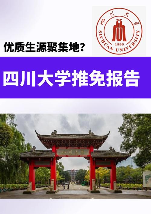 四川大学校团委在哪里