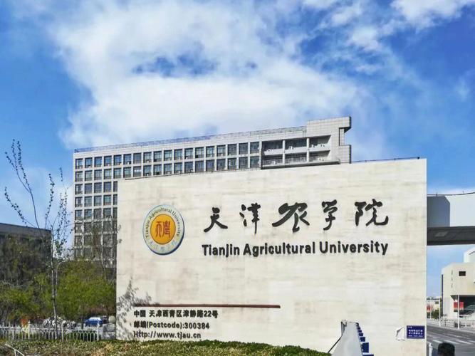 天津农学院哪个学院好