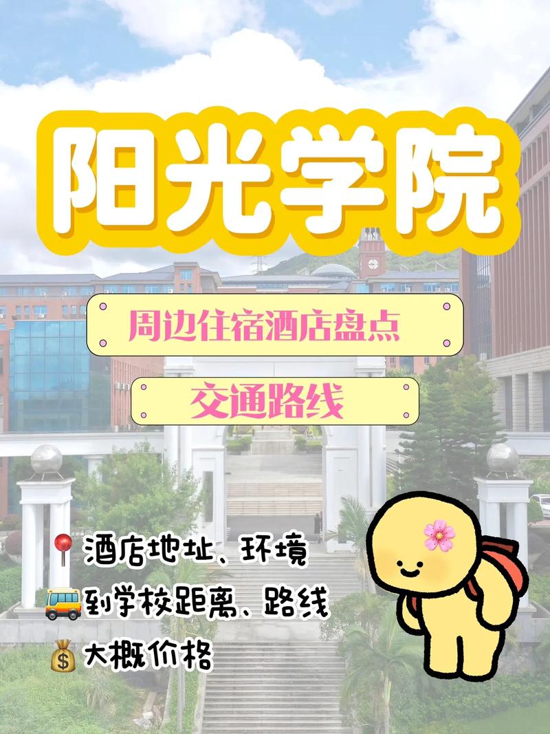 去阳光职业学院怎么走