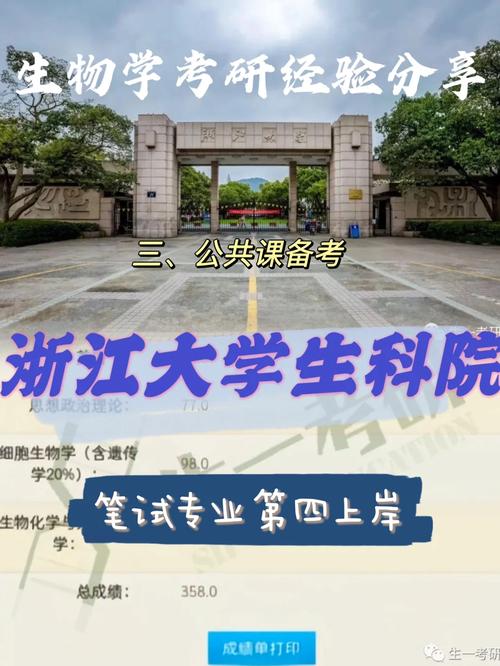 浙江大学生科院地址在哪里