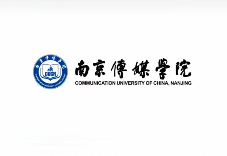 南京传媒大学哪个好