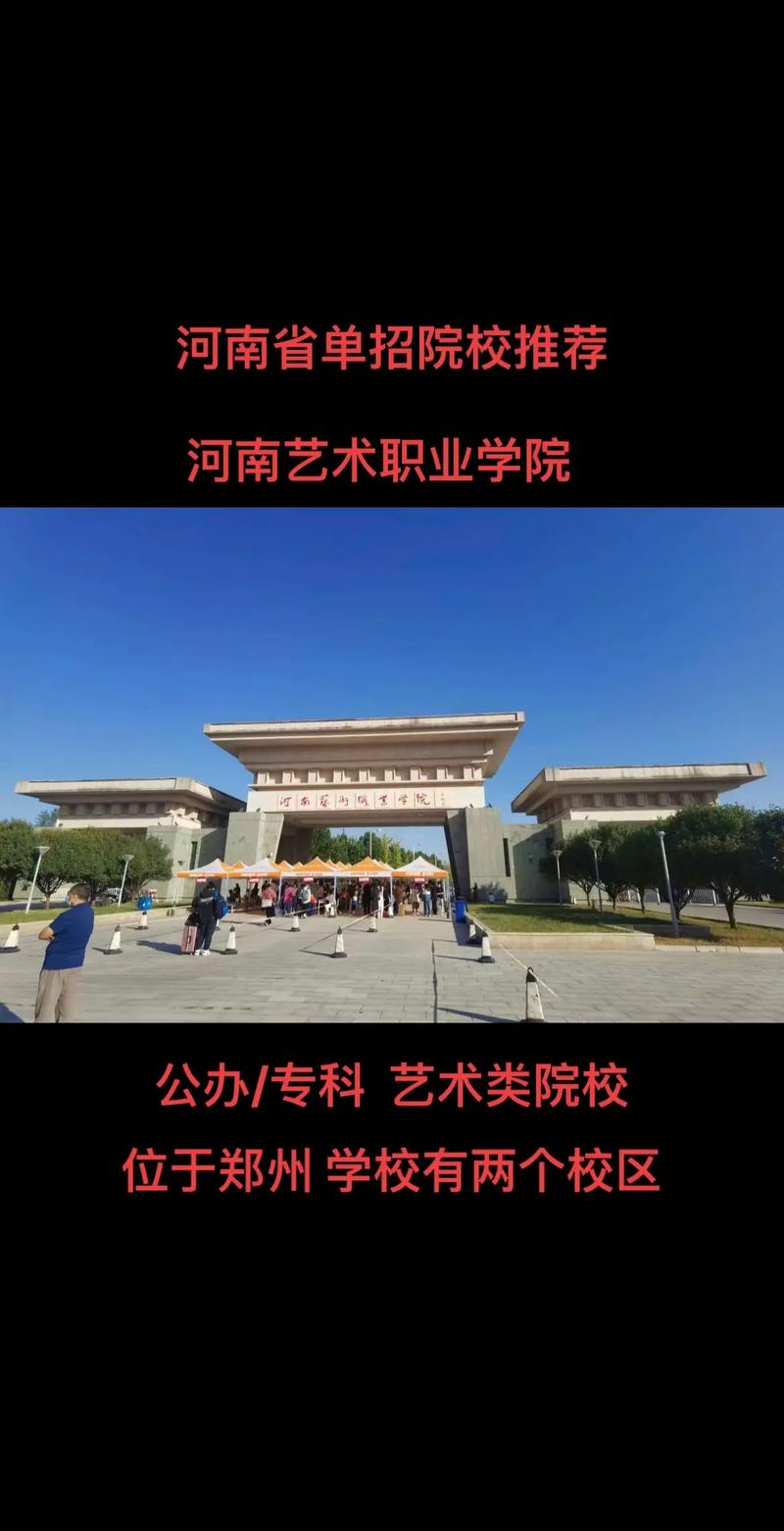 郑州有哪些艺术类大学