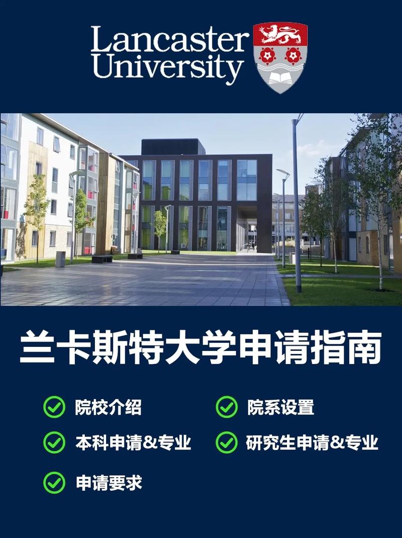 兰卡斯特市有哪些大学