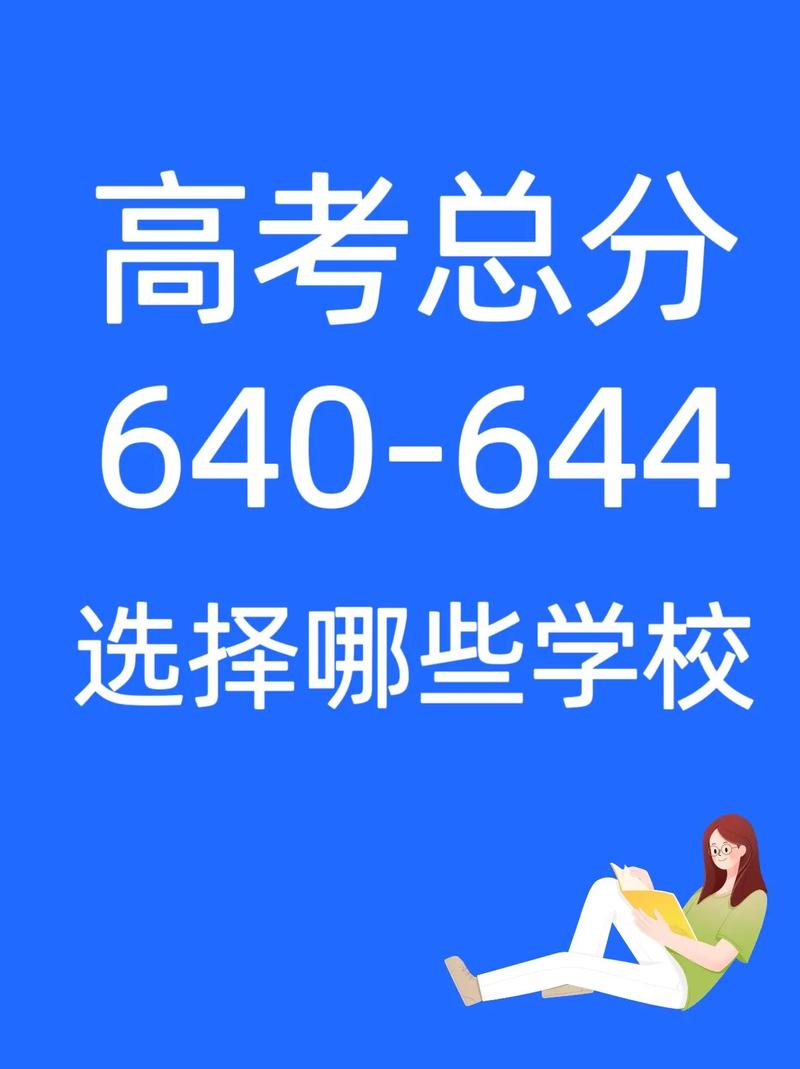 640和644哪个好