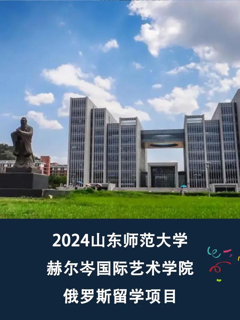 山东师范大学哪些学院