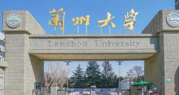 兰州大学管理学怎么样