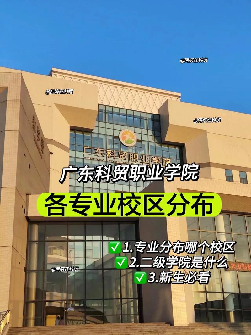 广州科贸大学在哪个区