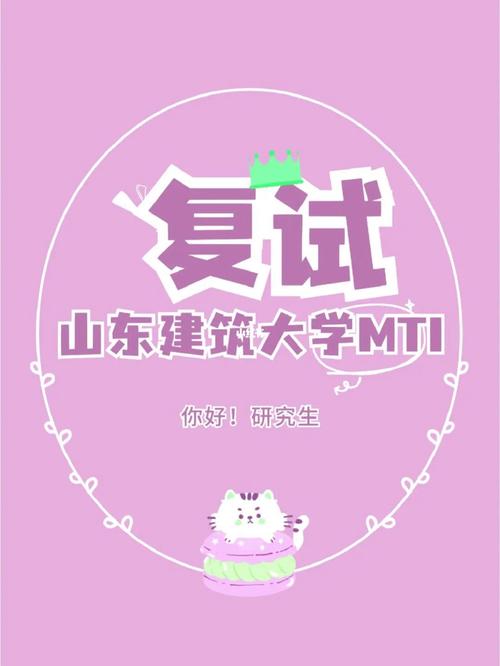 山东建筑大学翻硕怎么样