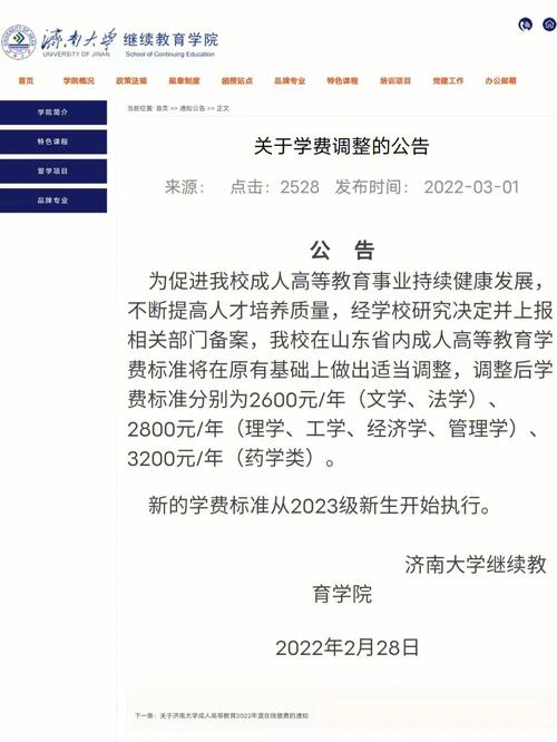 山东济南大学学费多少