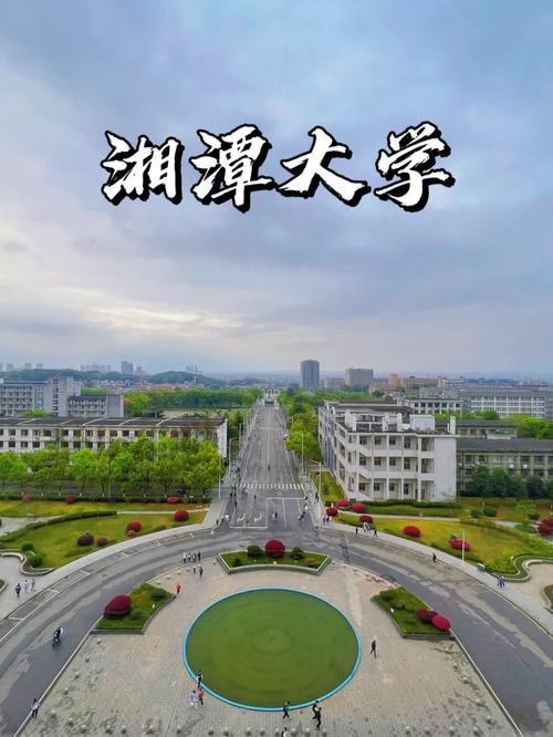 湘潭大学认可度怎么样