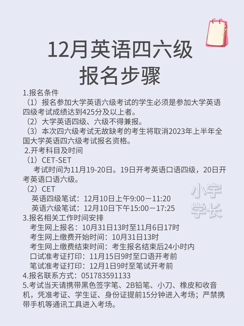 12月的六级怎么报名