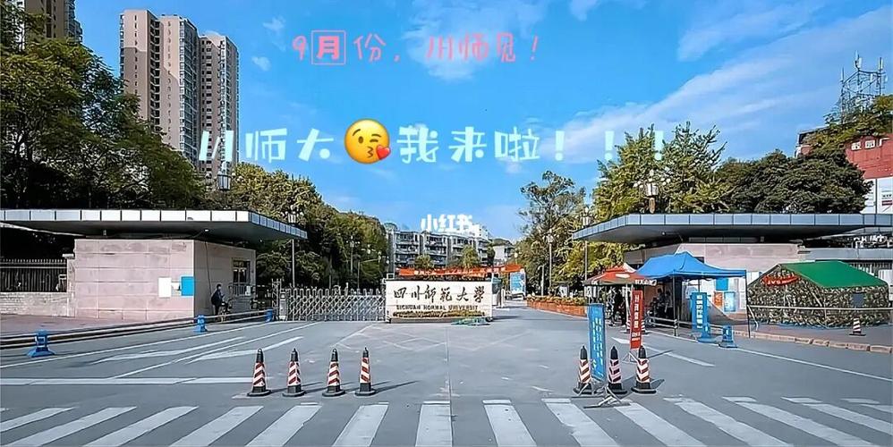 成都师范并入哪个学校