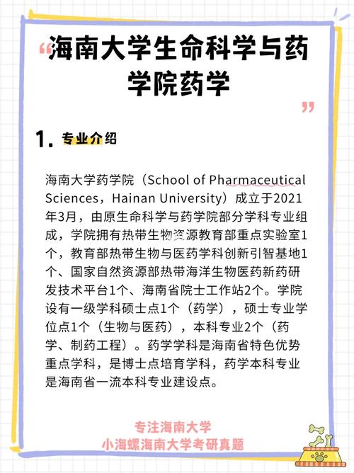 海南有哪些大学有药学专业