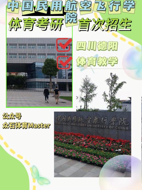 哪些航空大学招体育生