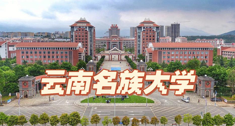 云南民族大学本科都住哪里