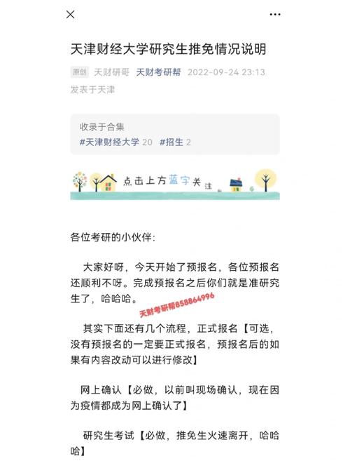 研招网怎么看推免