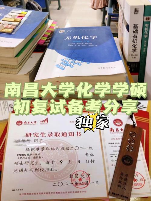 南昌大学的化学怎么样