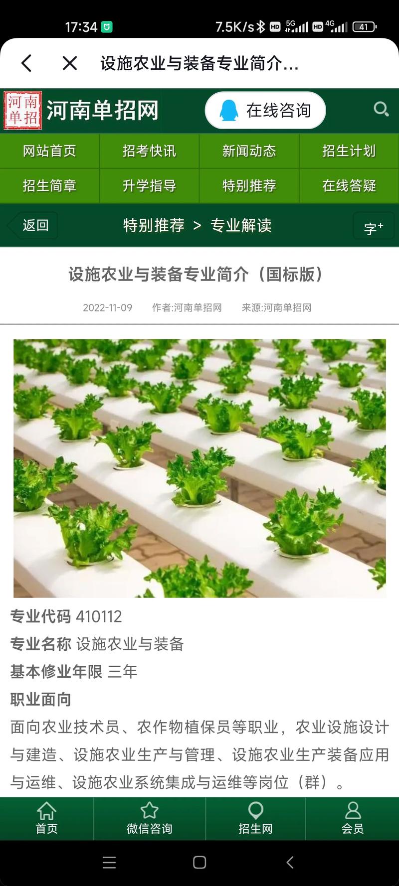 哪个大学设施农业专业