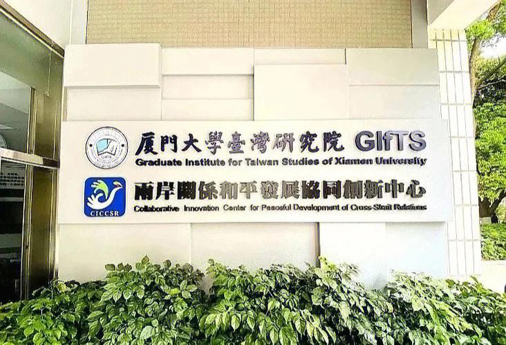 厦门大学在哪里有研究院