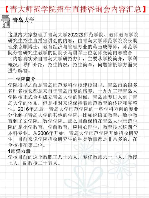 青岛大学师范就业怎么样