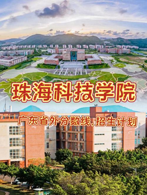 广东珠海有哪些二本学院