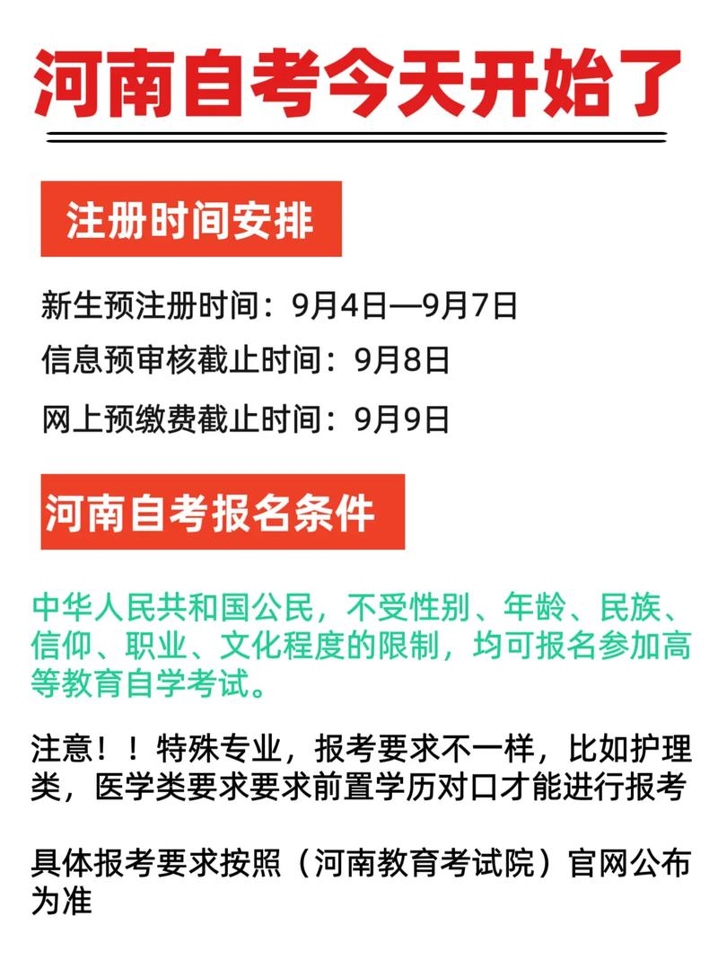 河南省自考本科在哪里报名