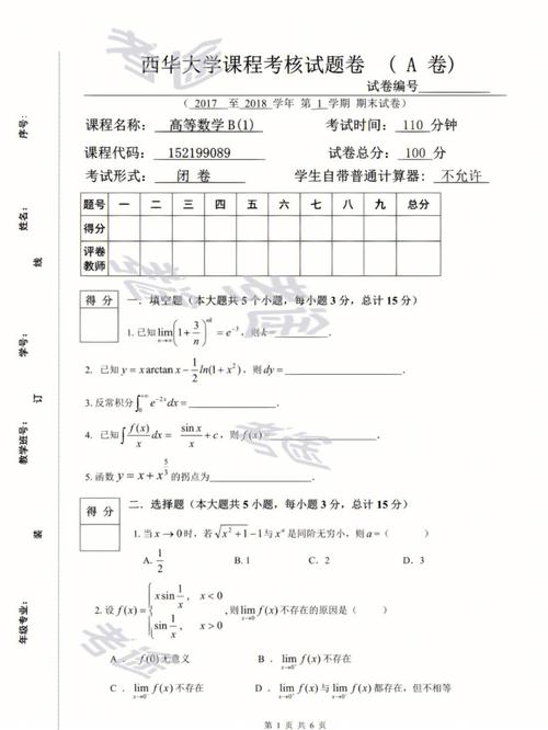 大学期末试卷保留多久