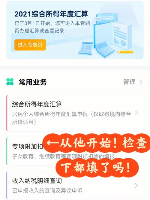 个税App怎么补录专项扣除