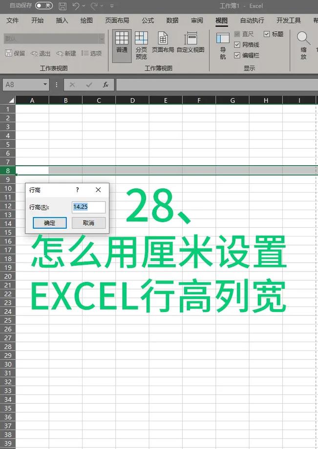 Excel1cm格子怎么做