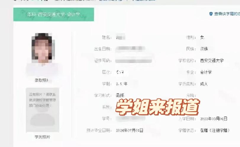 怎么能查到西安交大学生