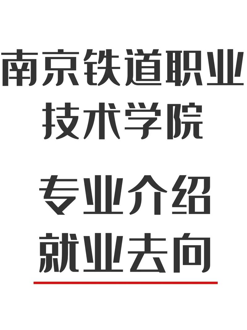 铁道职业学院学哪些专业