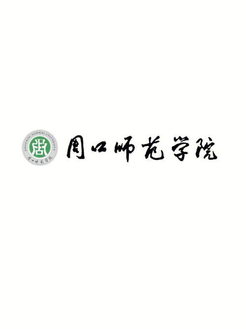 周口师范大学是哪个省