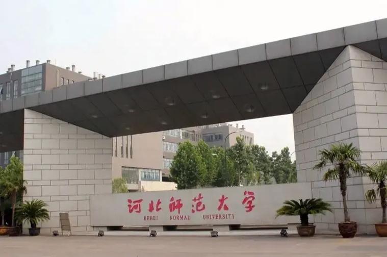 师大是哪个学校