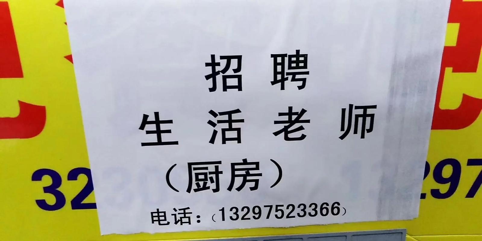 哪个午拖班召生活老师