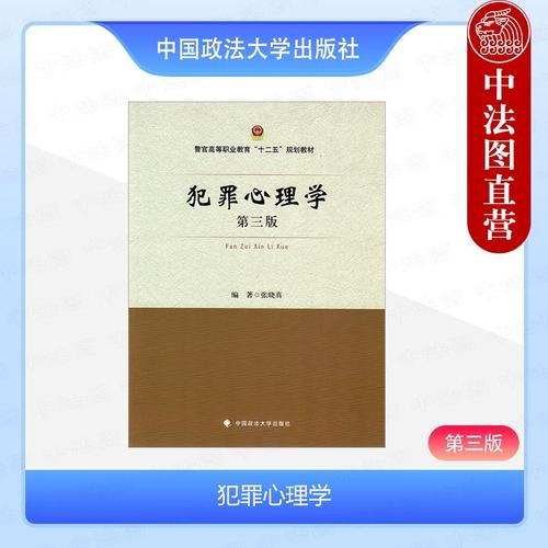 犯罪心理学哪个大学