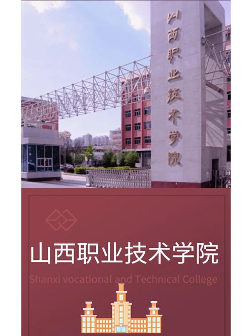 太原职业学院怎么样