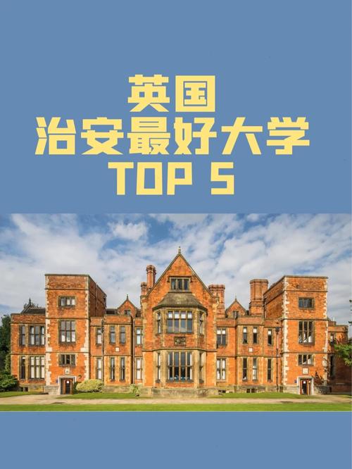 哪个大学英国史最好