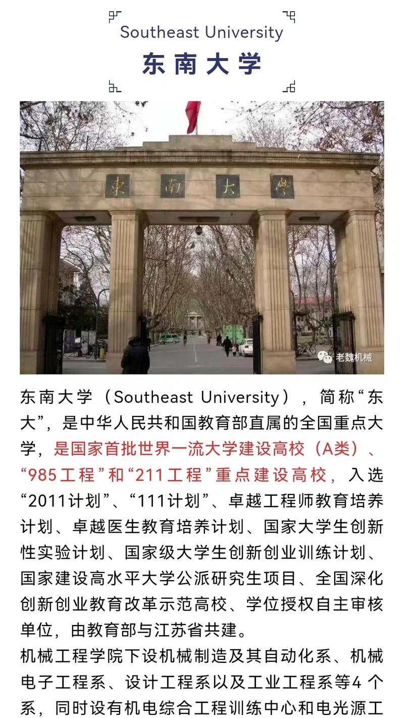 东南大学机械工程怎么样