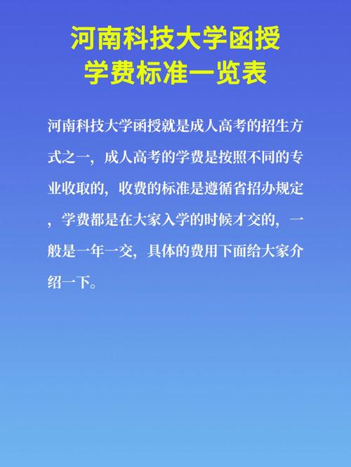 河南科技学院函授怎么样