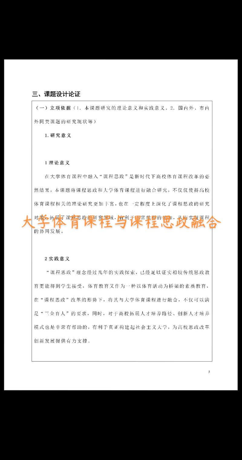 大学校级课题有哪些