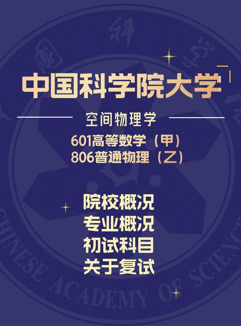 哪些大学有空间科学专业