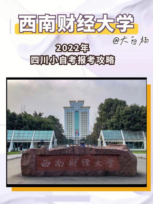 西南财经大学网在哪里