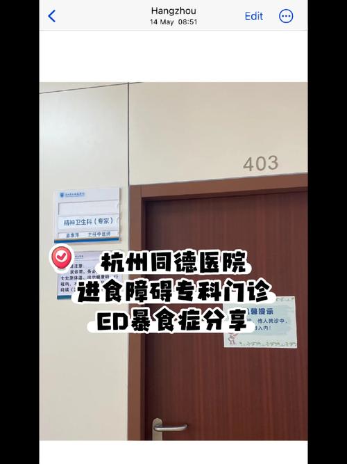 ed 杭州看哪个医生